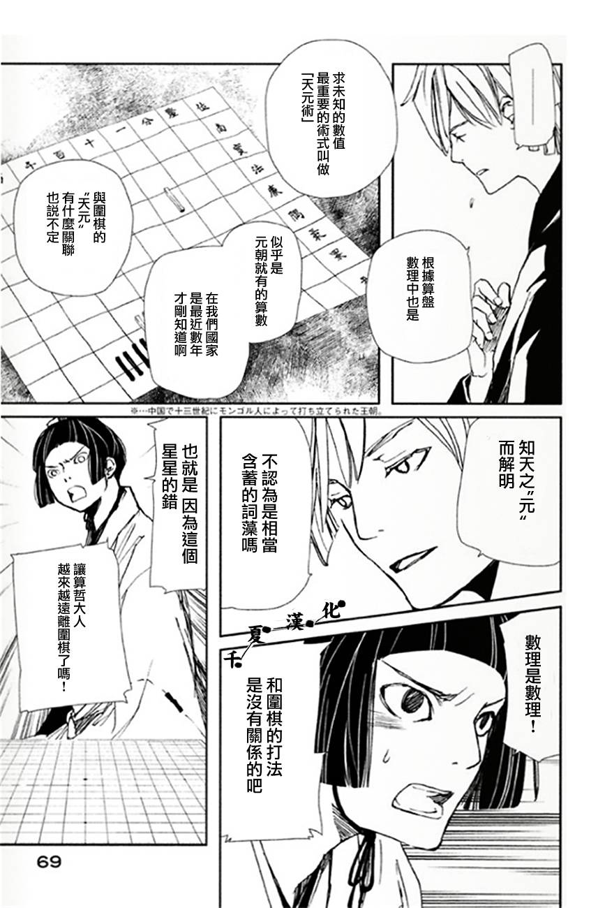 天地明察 第6话 第34页