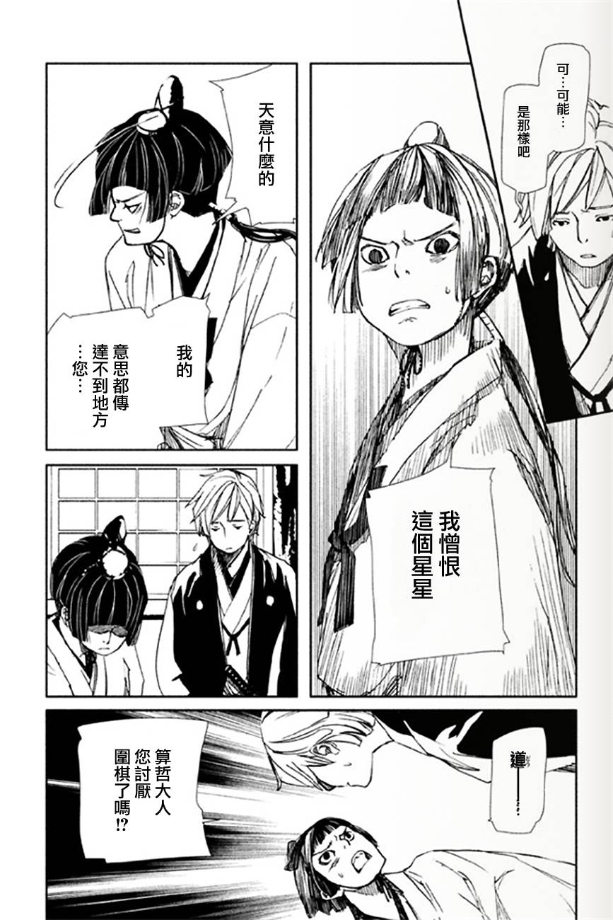 天地明察 第6话 第35页