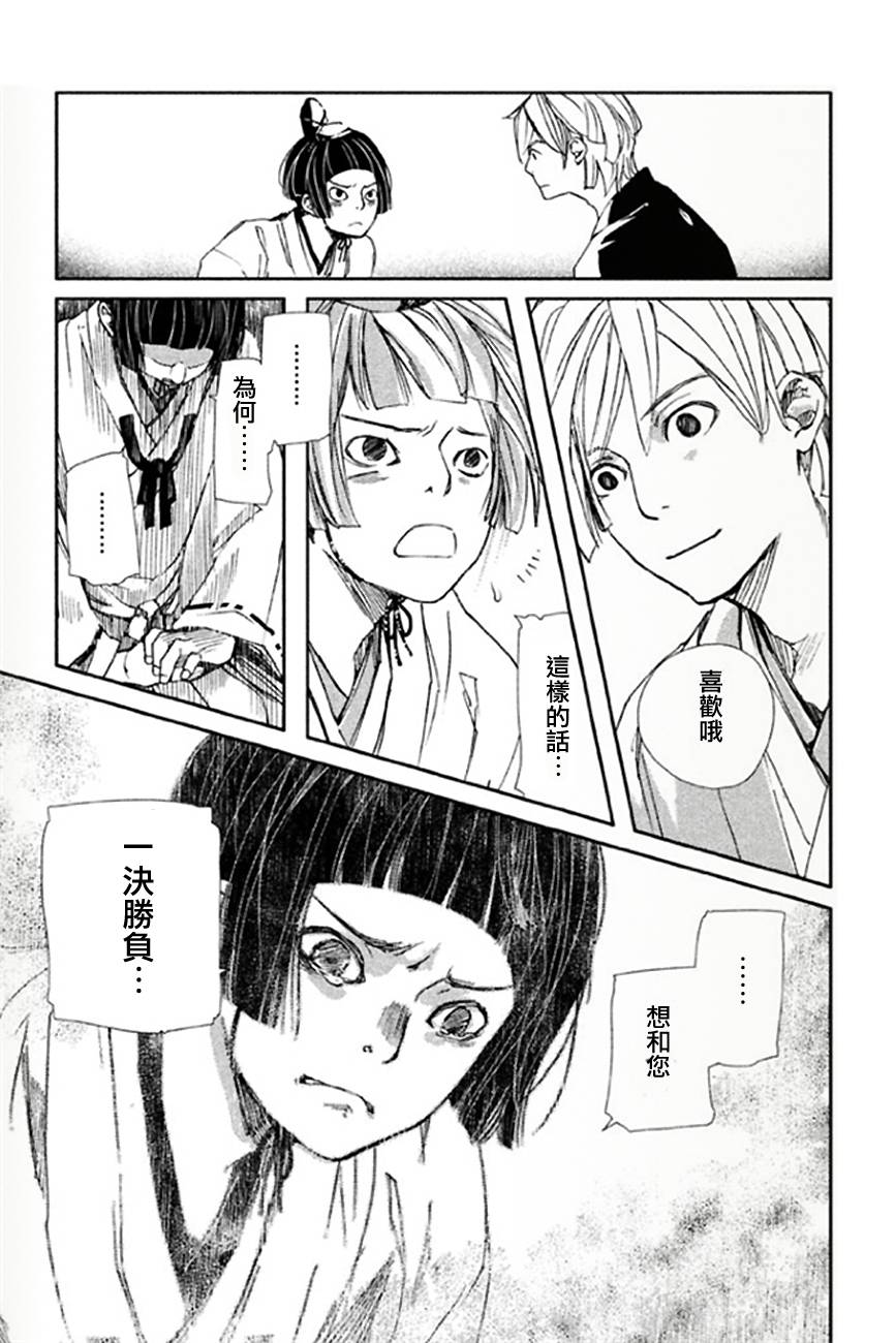 天地明察 第6话 第36页