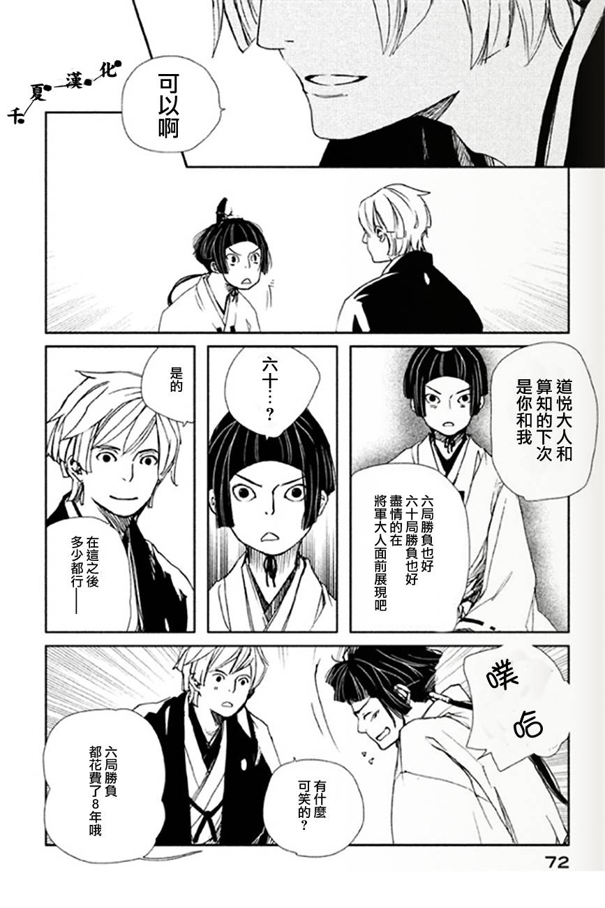 天地明察 第6话 第37页