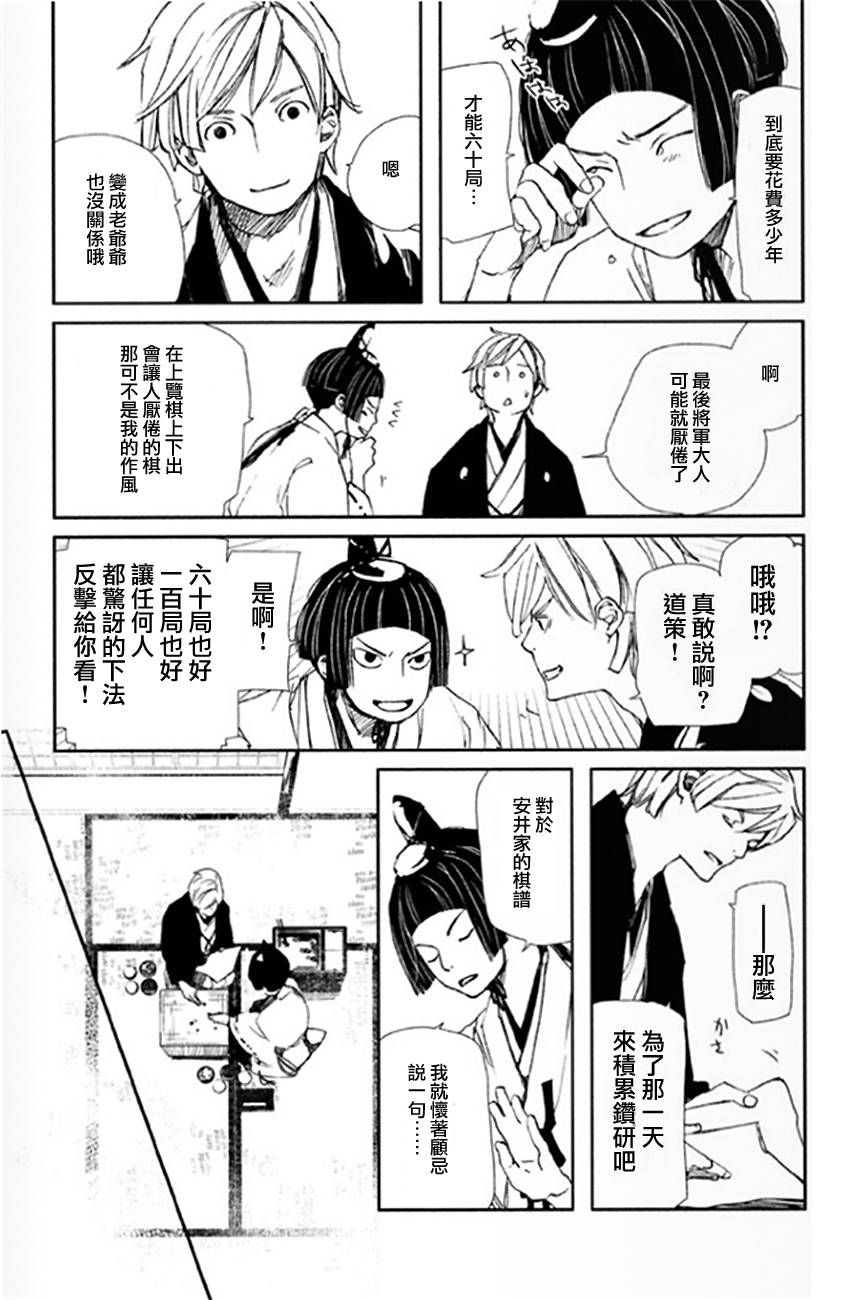 天地明察 第6话 第38页