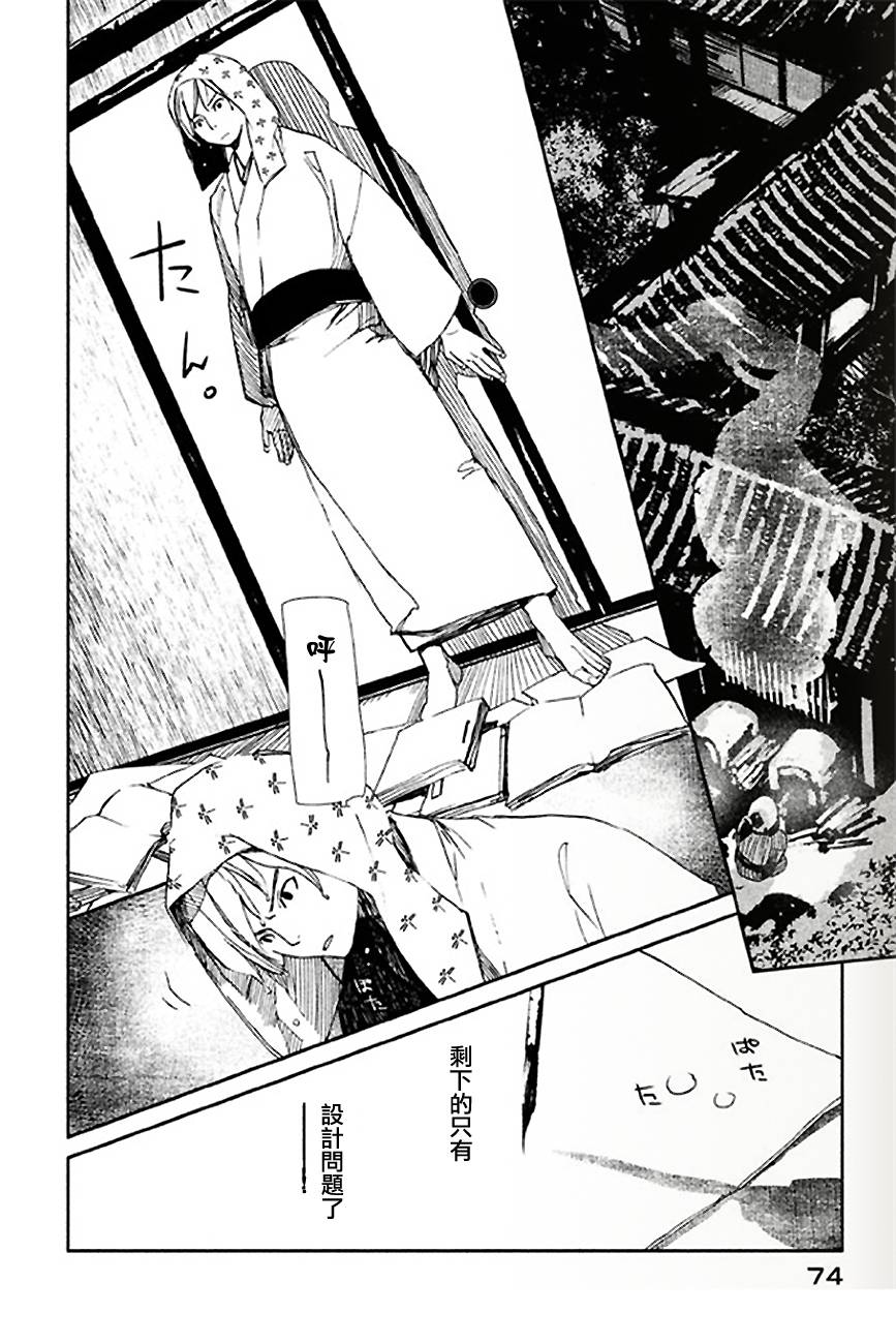 天地明察 第6话 第39页