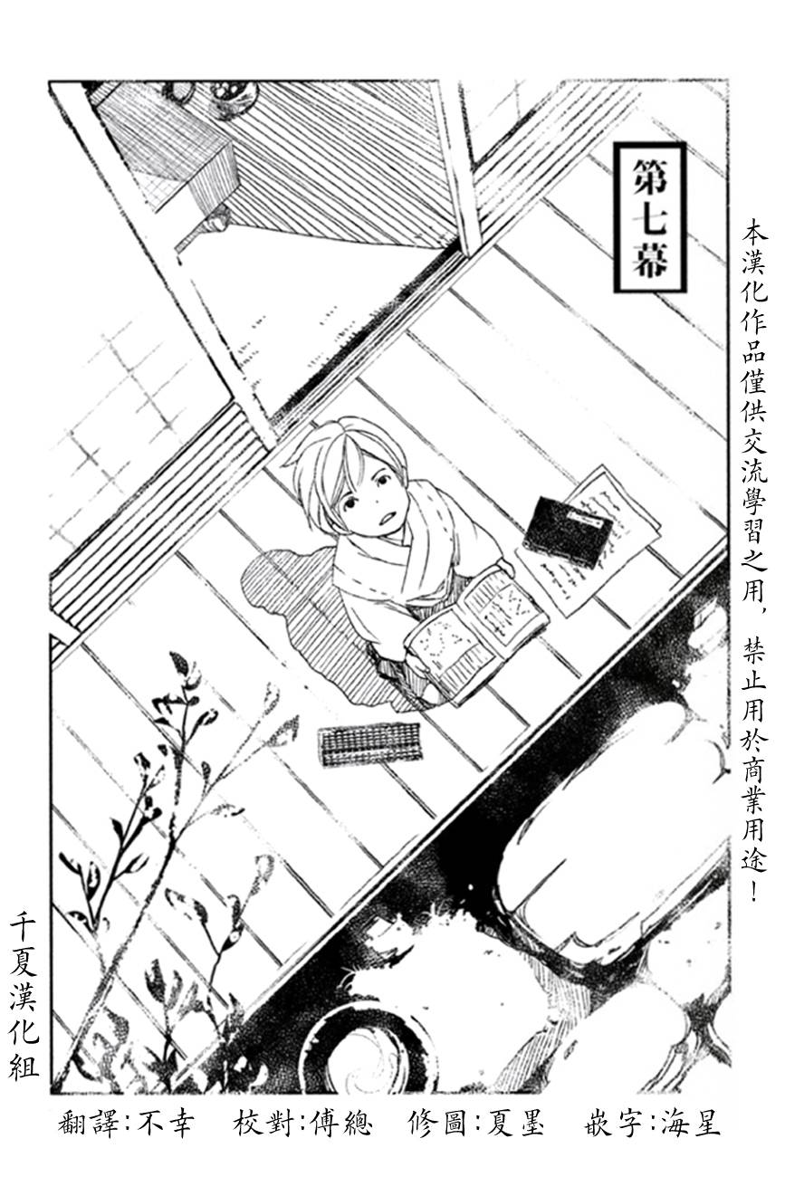 天地明察 第7话 第0页