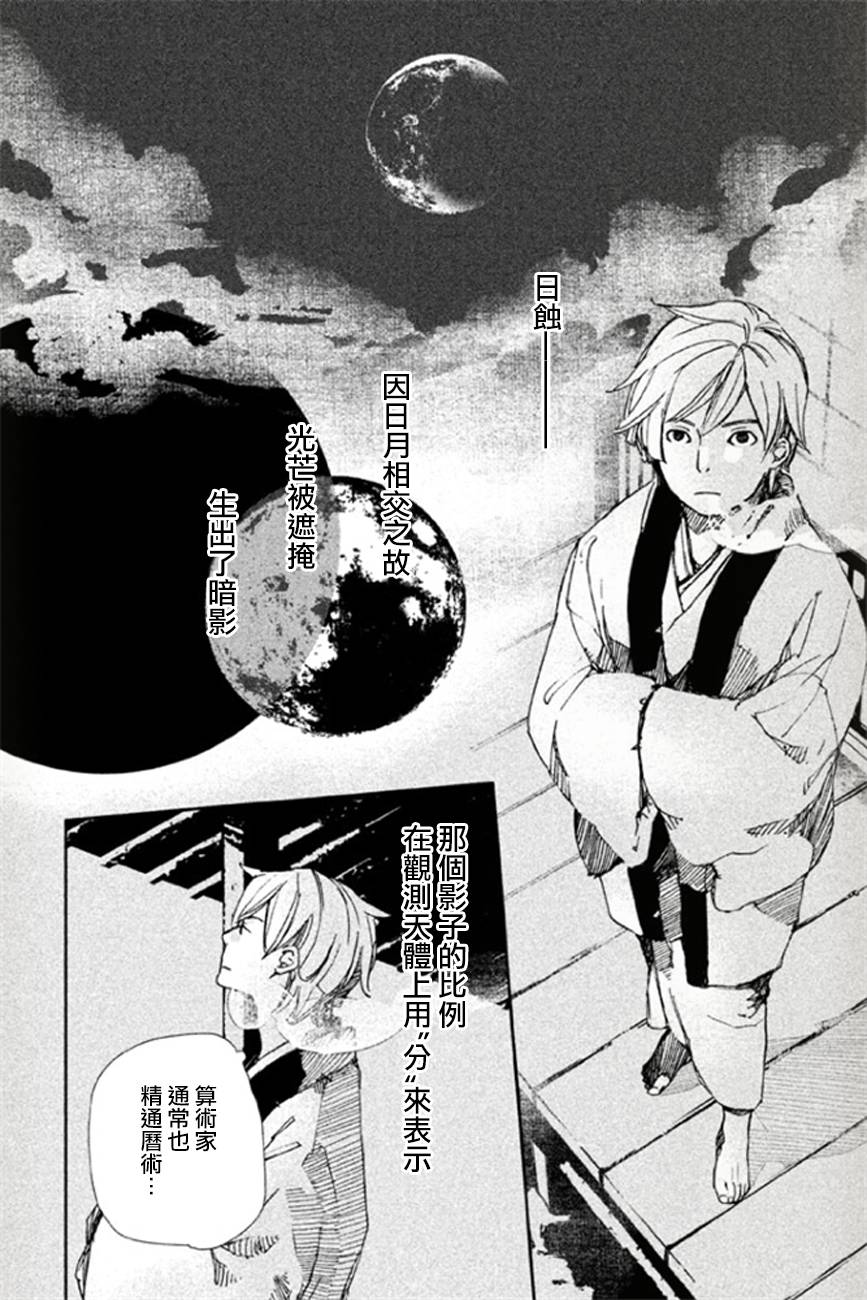 天地明察 第7话 第1页