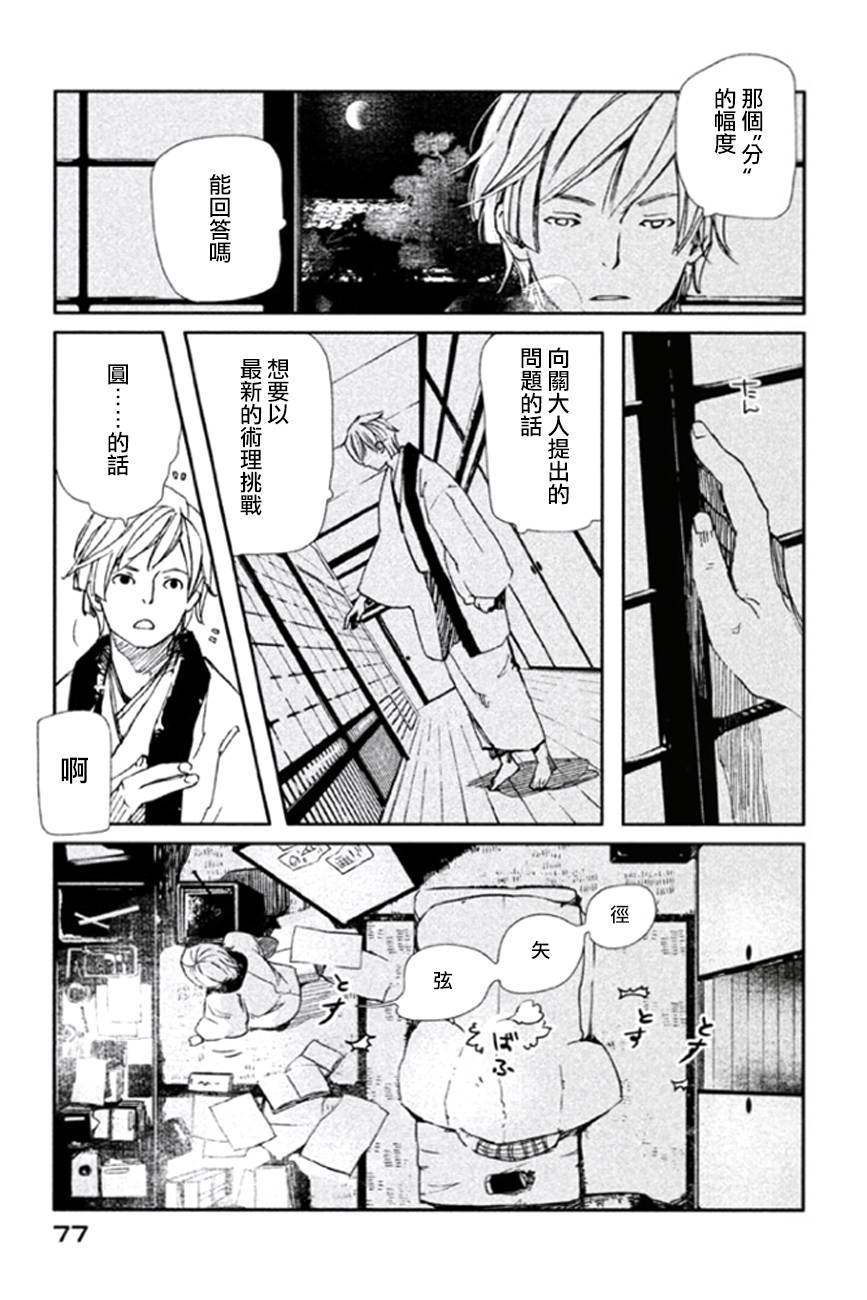 天地明察 第7话 第2页