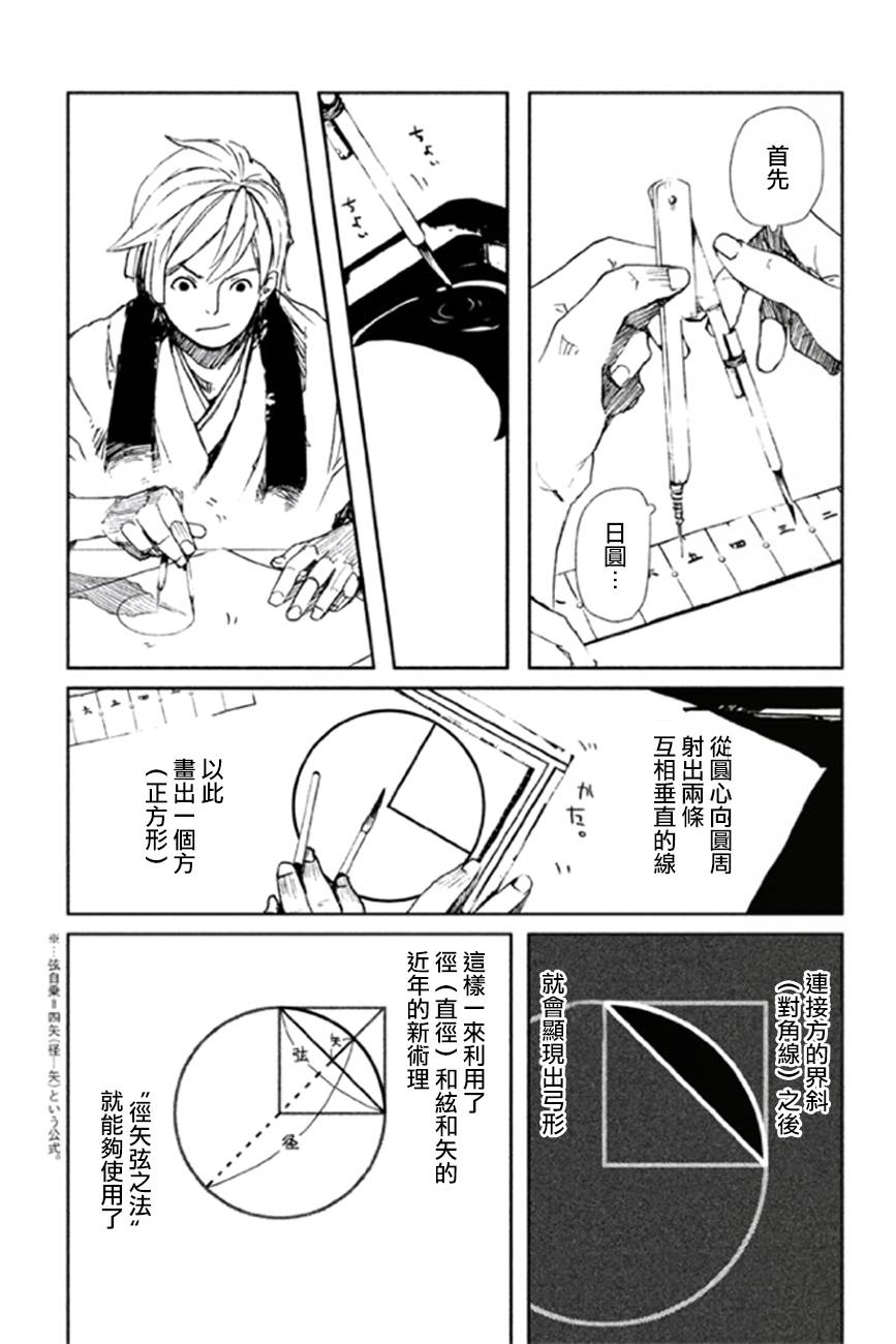 天地明察 第7话 第3页