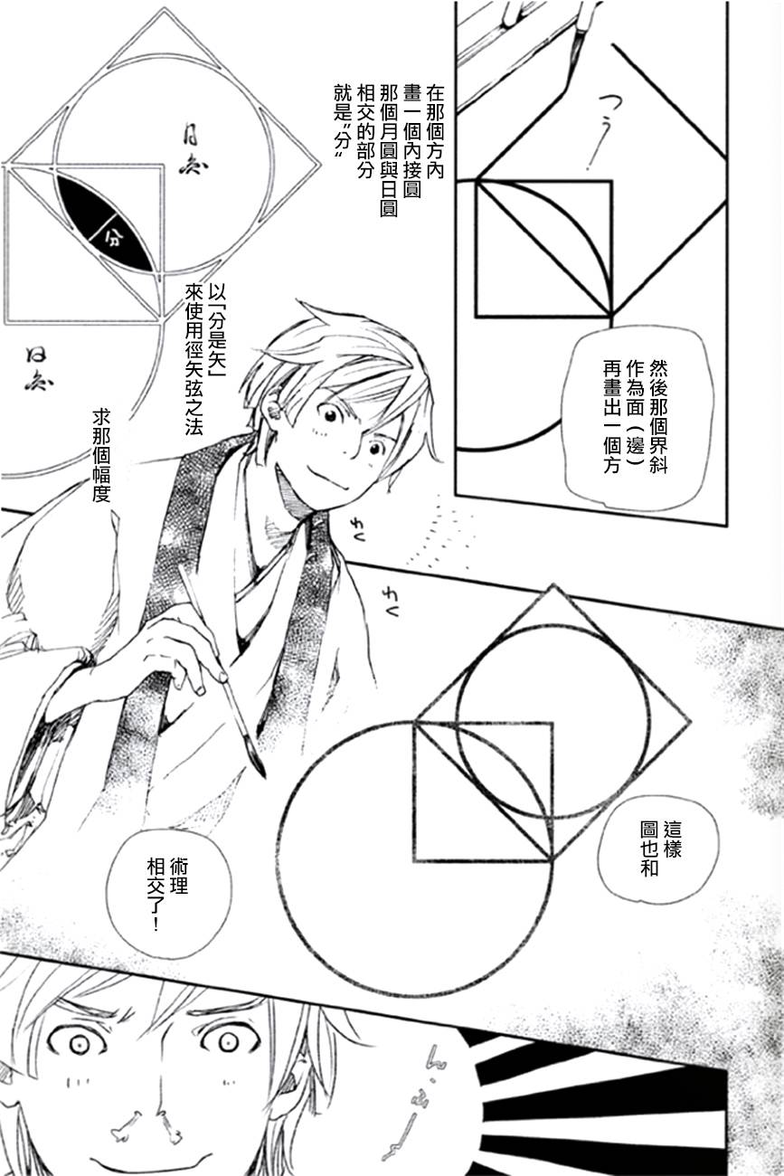 天地明察 第7话 第4页