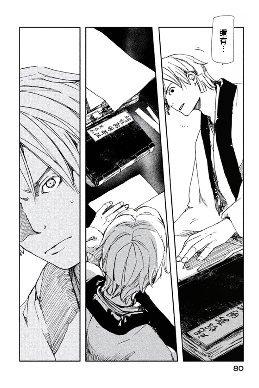 天地明察 第7话 第5页