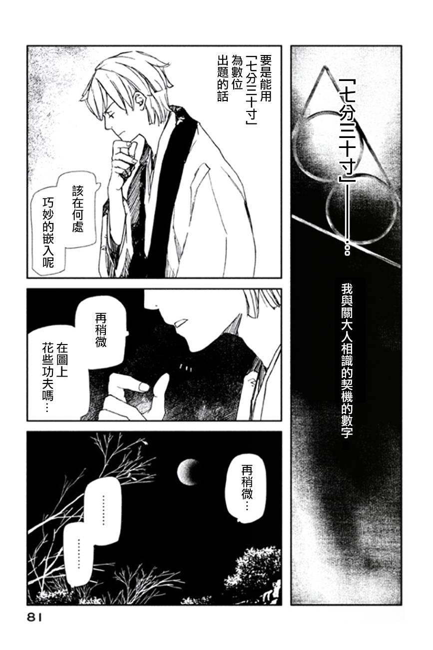 天地明察 第7话 第6页