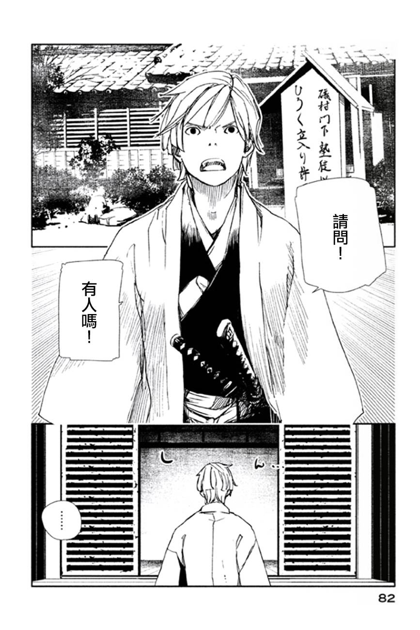 天地明察 第7话 第7页