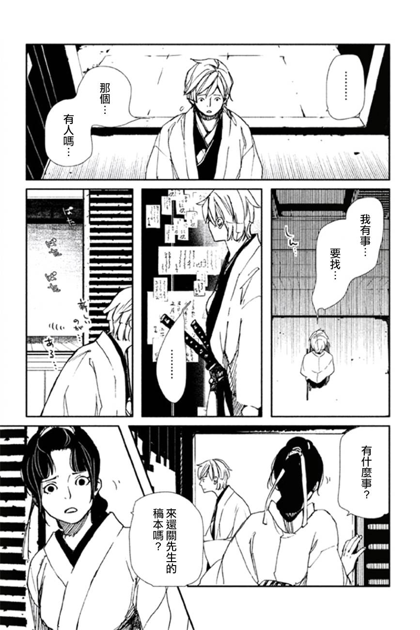 天地明察 第7话 第8页