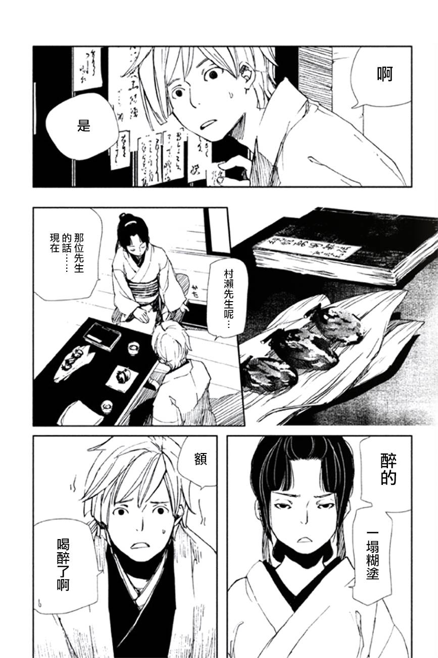 天地明察 第7话 第9页