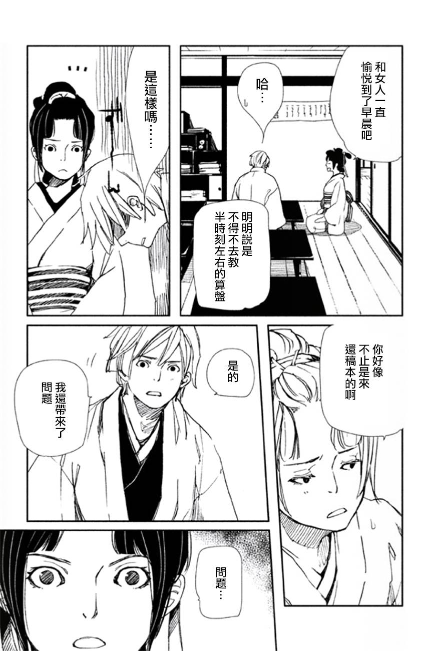 天地明察 第7话 第10页