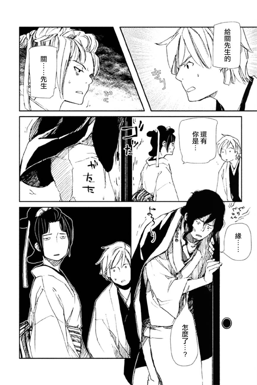 天地明察 第7话 第11页