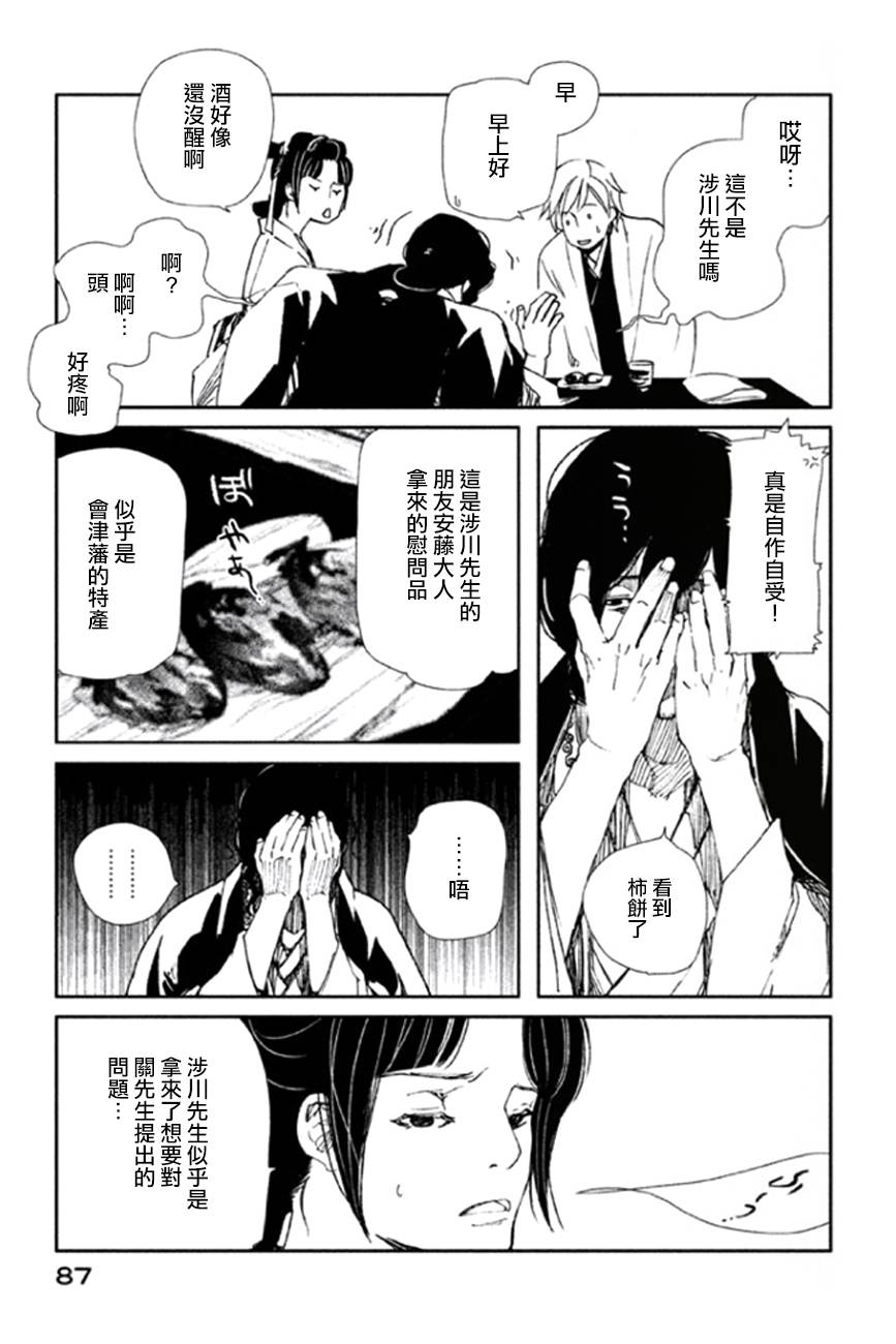 天地明察 第7话 第12页