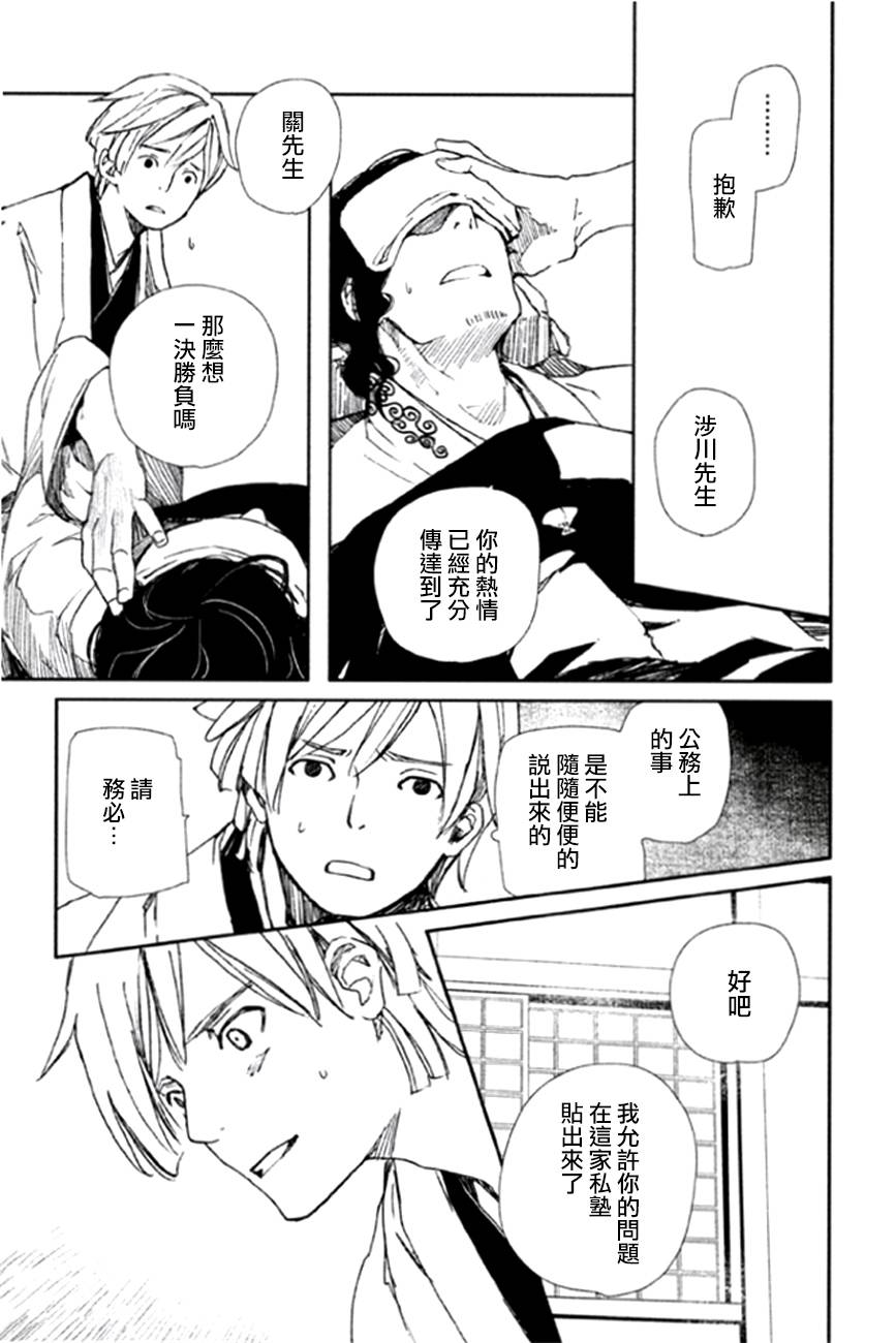 天地明察 第7话 第13页