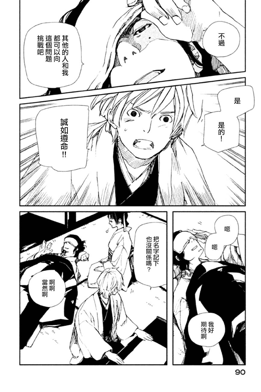 天地明察 第7话 第14页