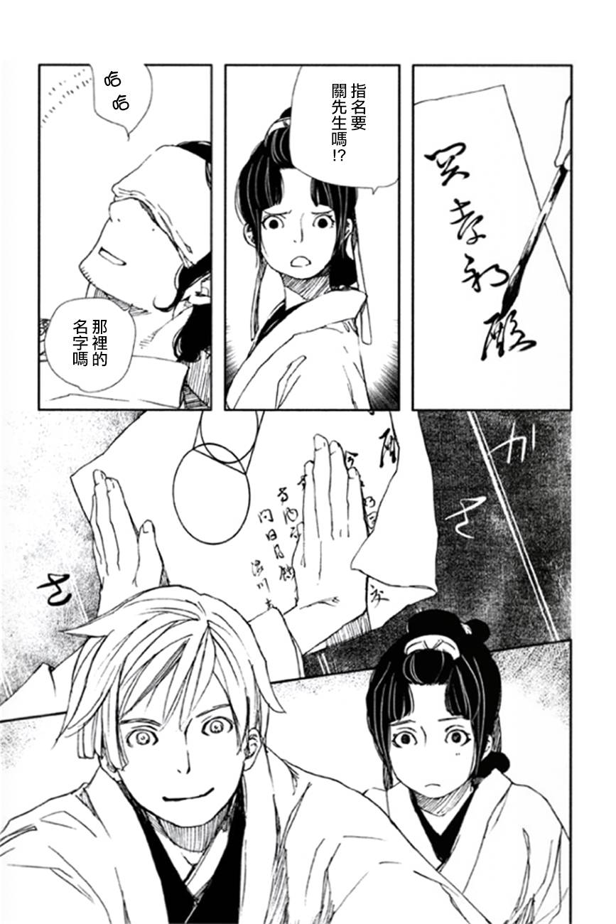 天地明察 第7话 第15页