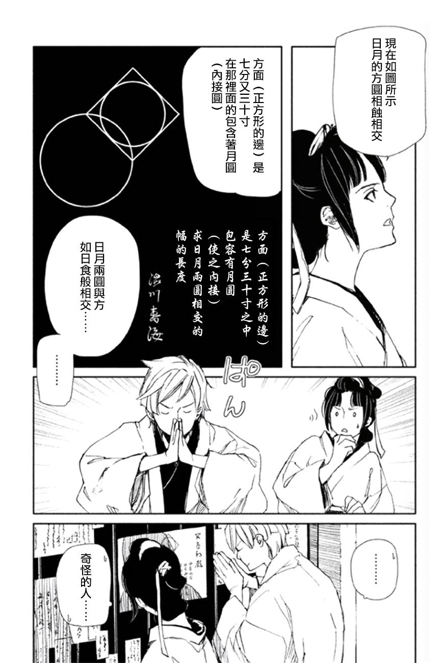 天地明察 第7话 第16页