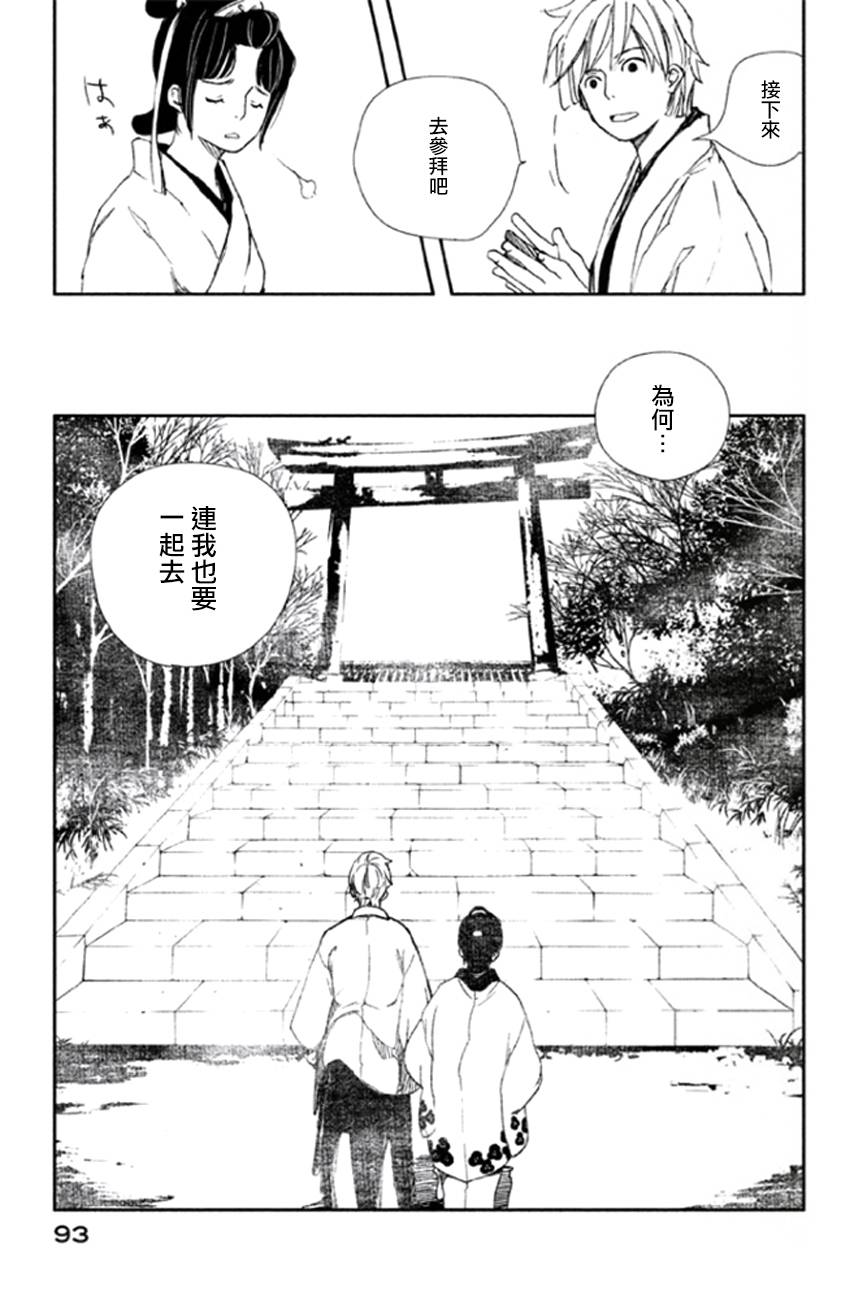 天地明察 第7话 第17页