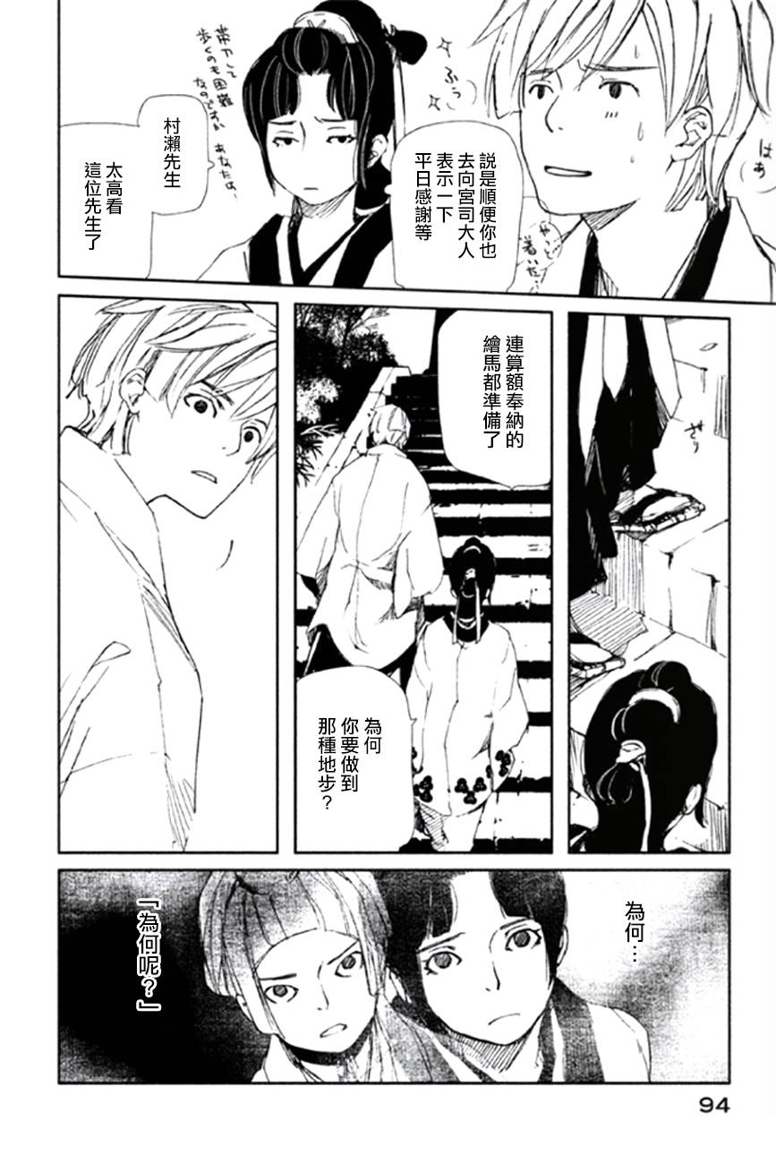 天地明察 第7话 第18页