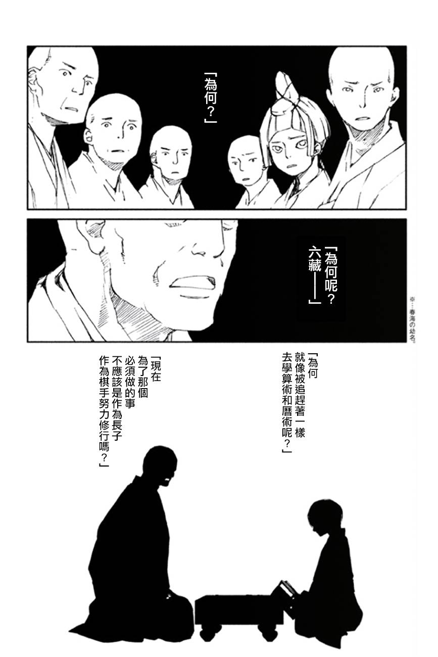 天地明察 第7话 第19页