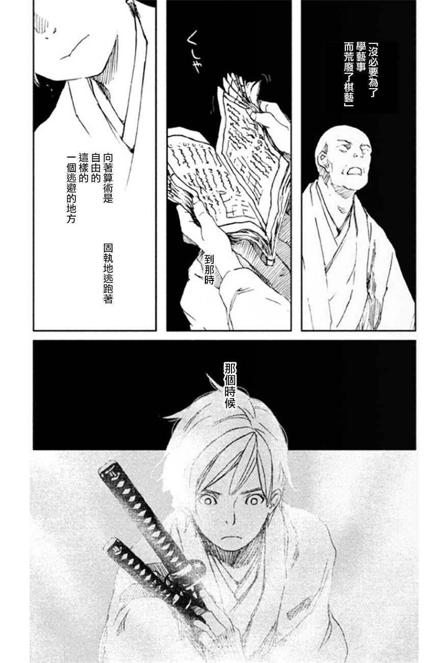 天地明察 第7话 第20页