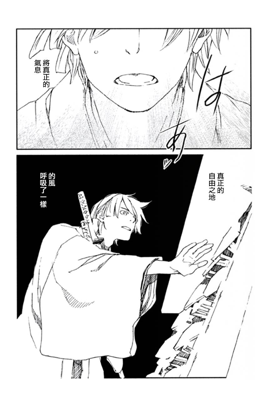 天地明察 第7话 第21页