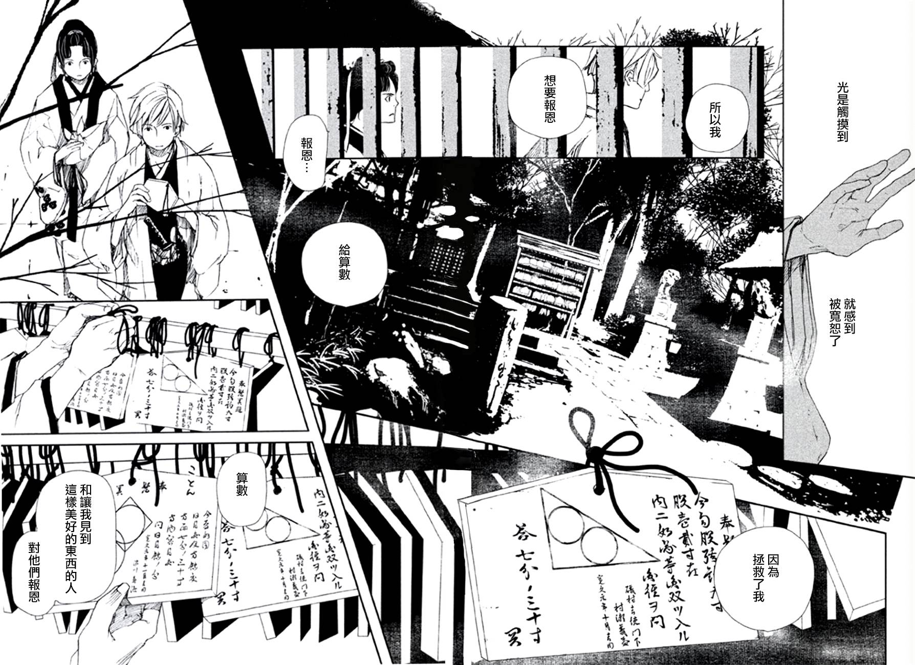 天地明察 第7话 第22页