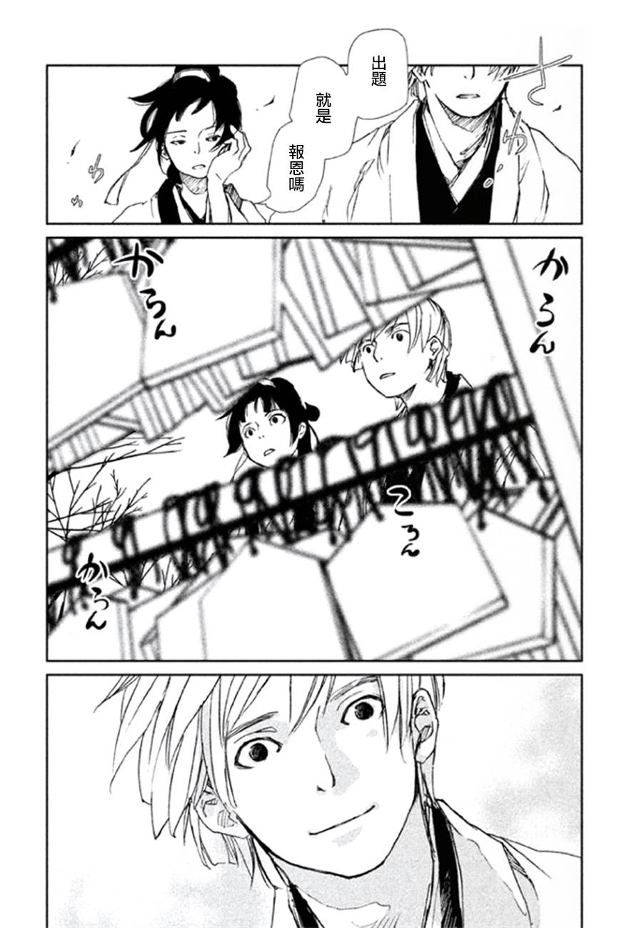 天地明察 第7话 第23页