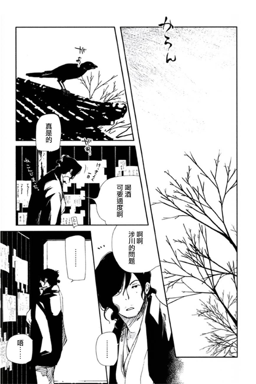 天地明察 第7话 第24页