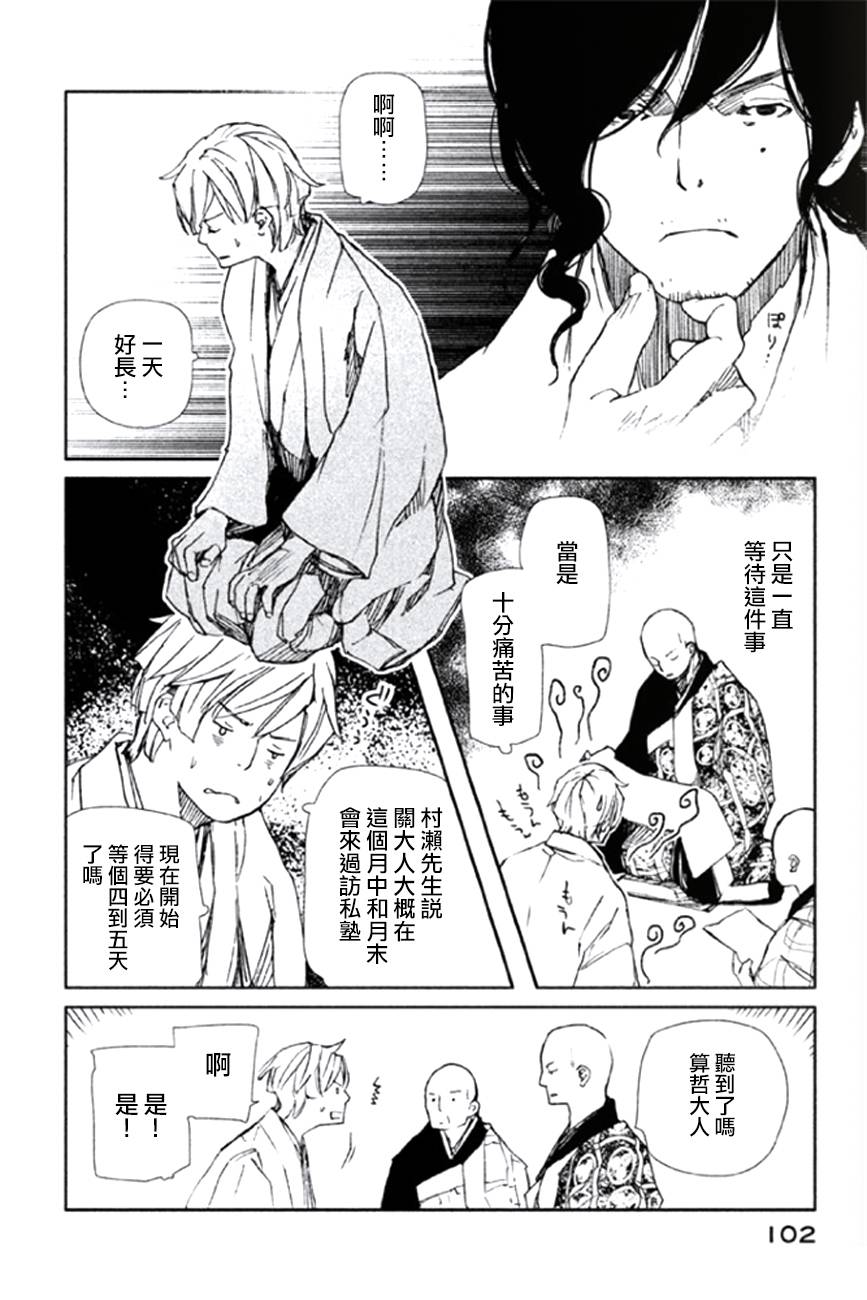 天地明察 第7话 第25页