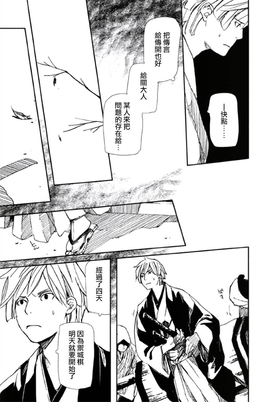 天地明察 第7话 第26页