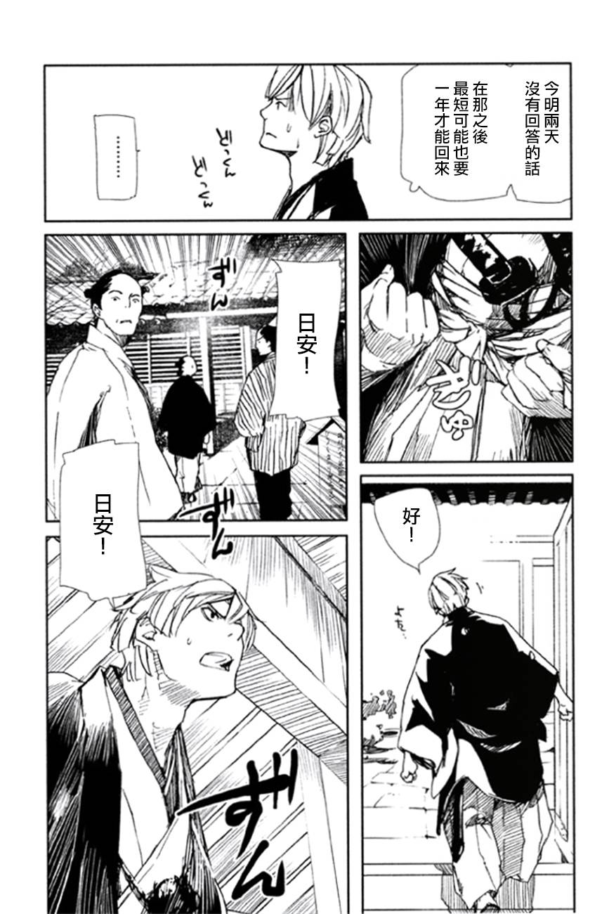 天地明察 第7话 第27页