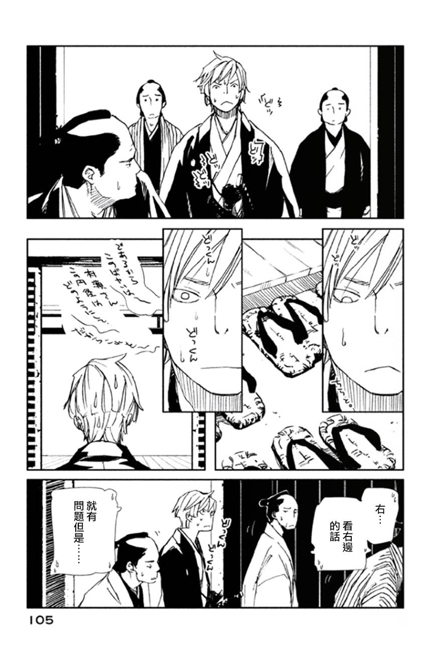 天地明察 第7话 第28页