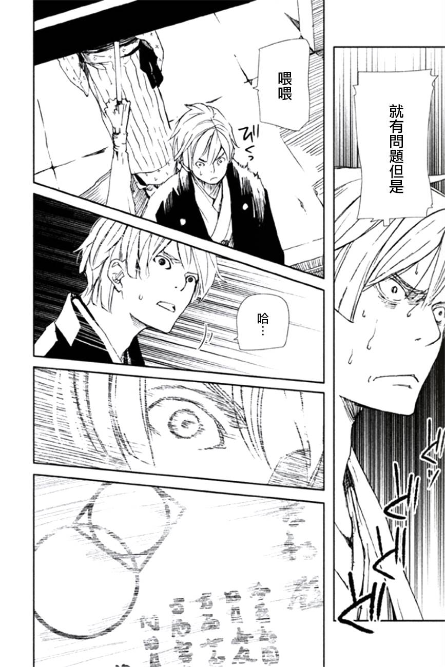 天地明察 第7话 第29页