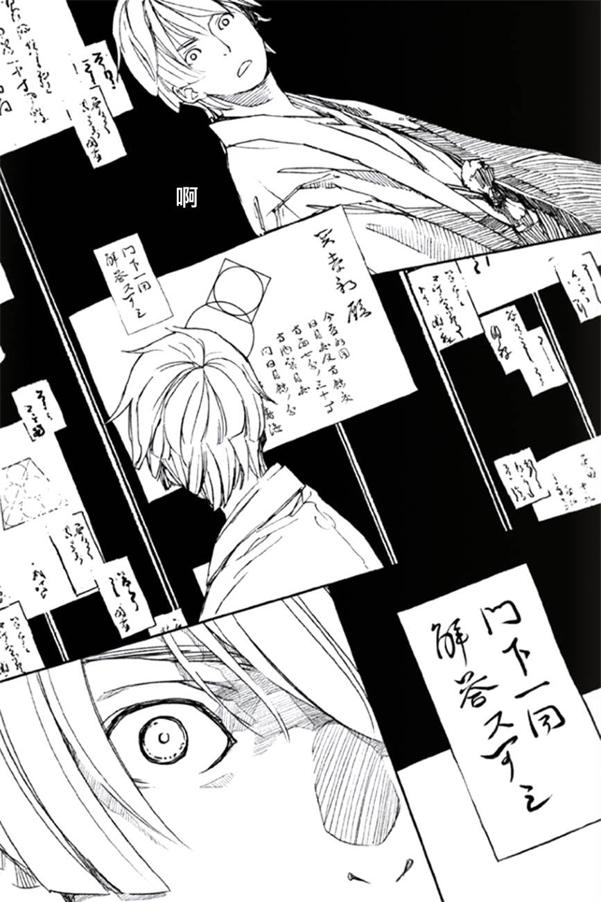 天地明察 第7话 第30页