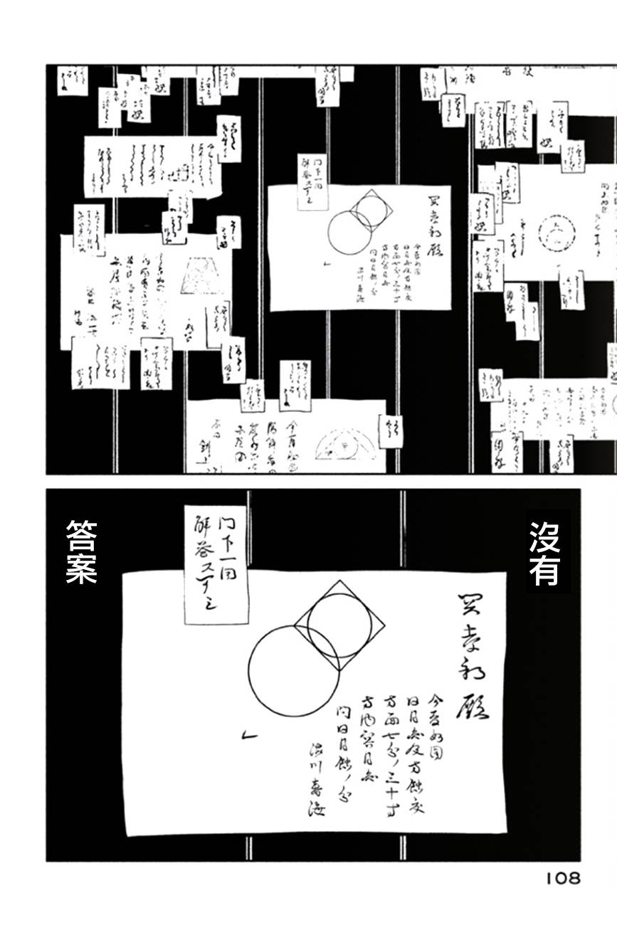 天地明察 第7话 第31页