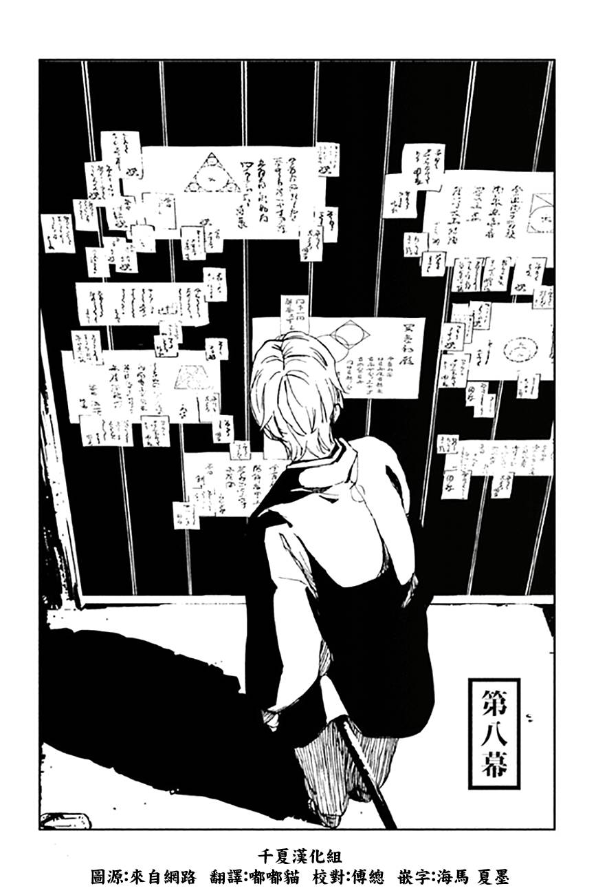 天地明察 第8话 第0页