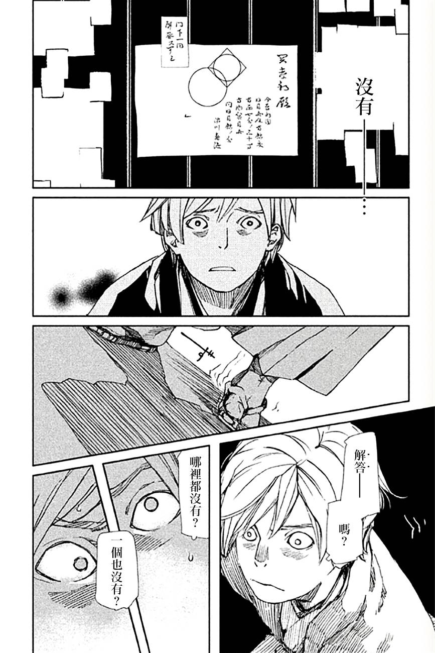 天地明察 第8话 第1页