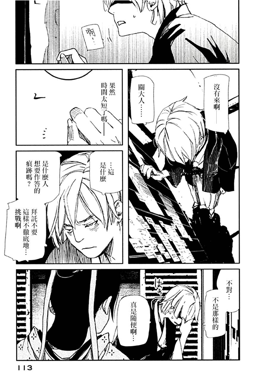 天地明察 第8话 第2页