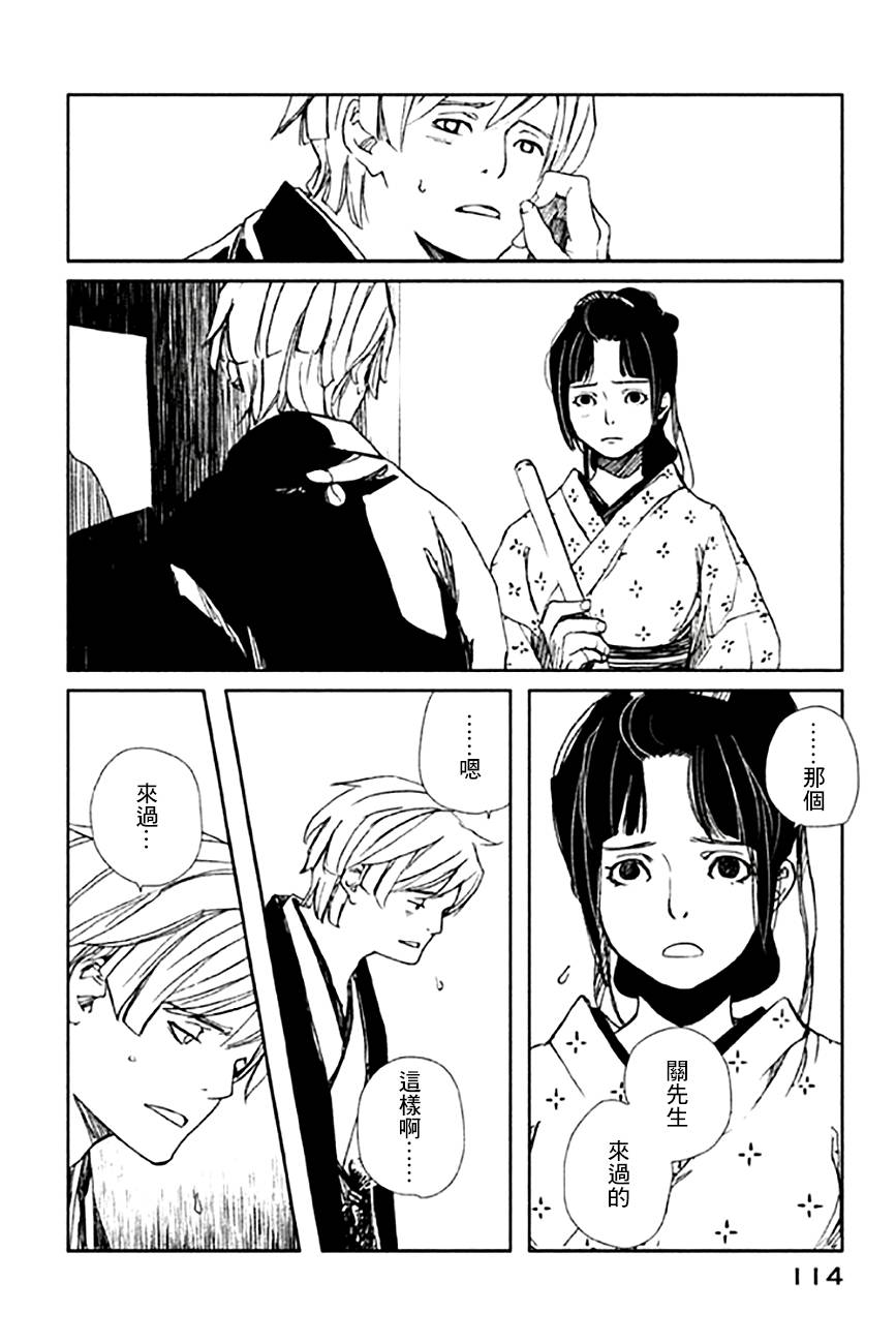 天地明察 第8话 第3页