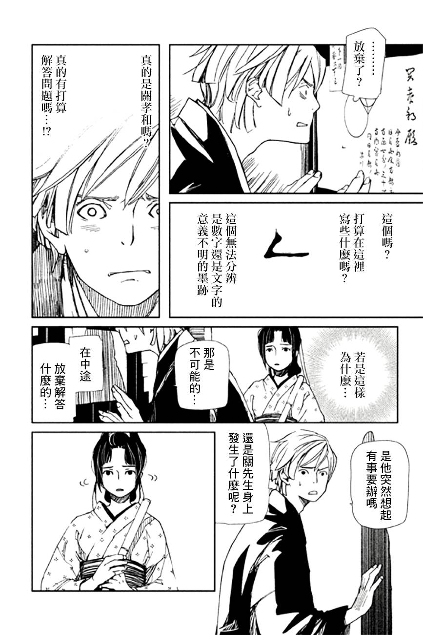 天地明察 第8话 第5页