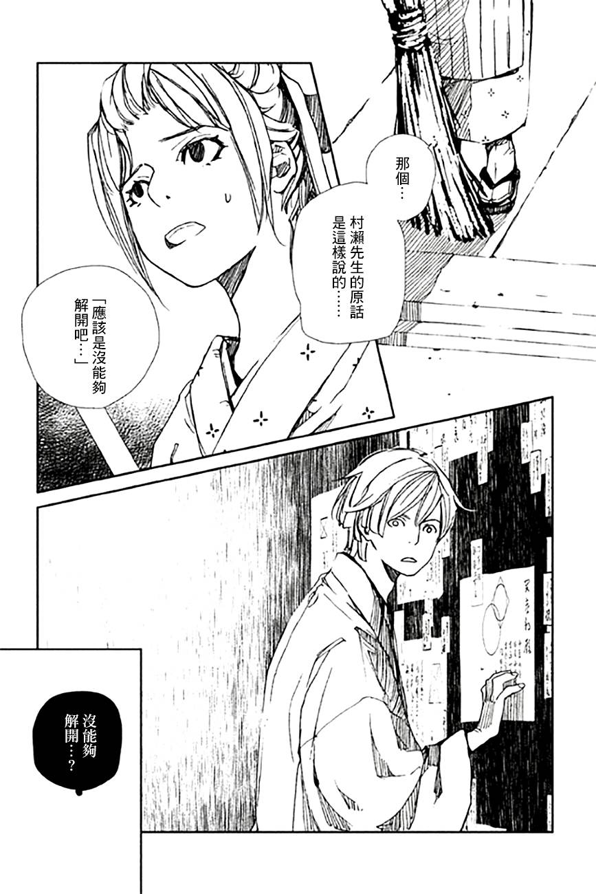 天地明察 第8话 第6页