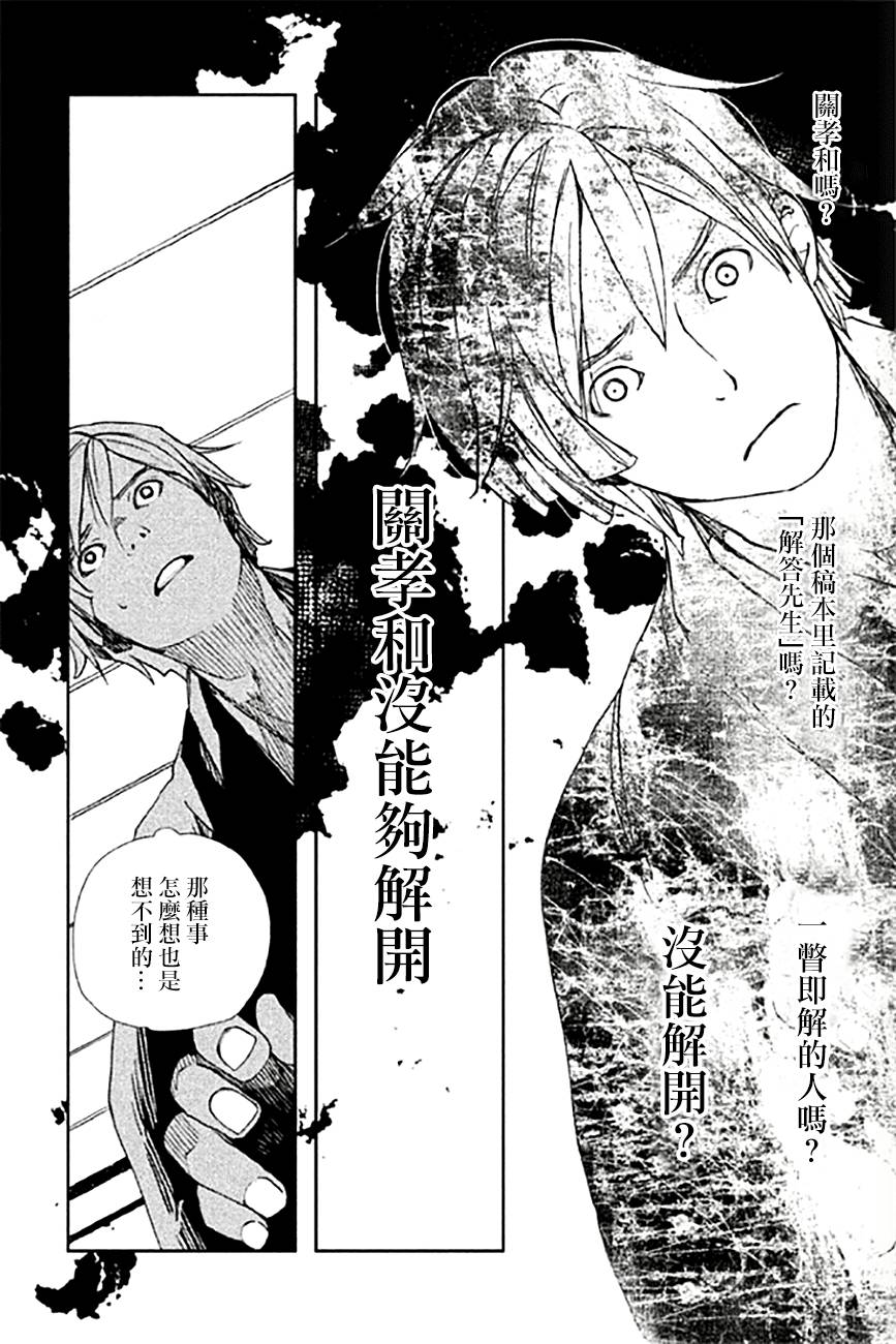 天地明察 第8话 第7页