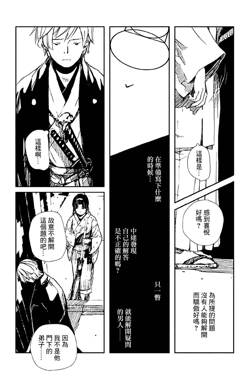 天地明察 第8话 第8页