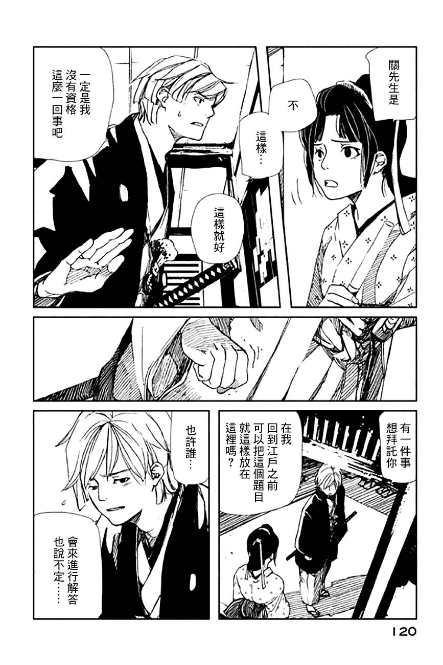 天地明察 第8话 第9页