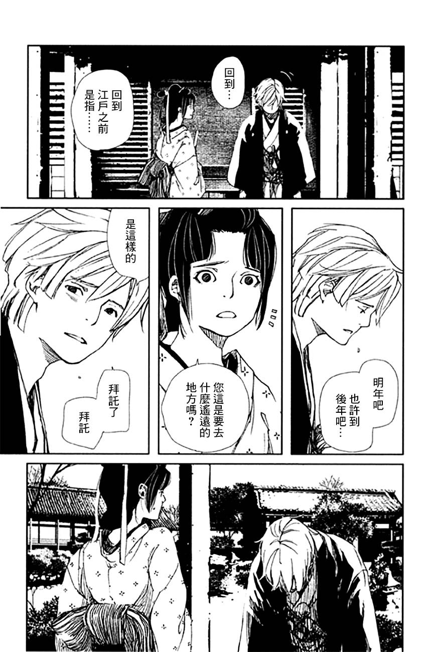 天地明察 第8话 第10页