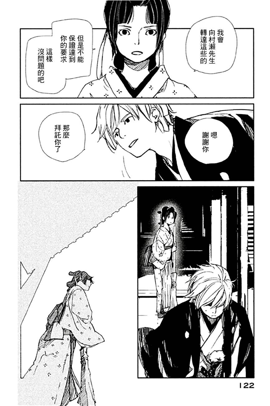 天地明察 第8话 第11页