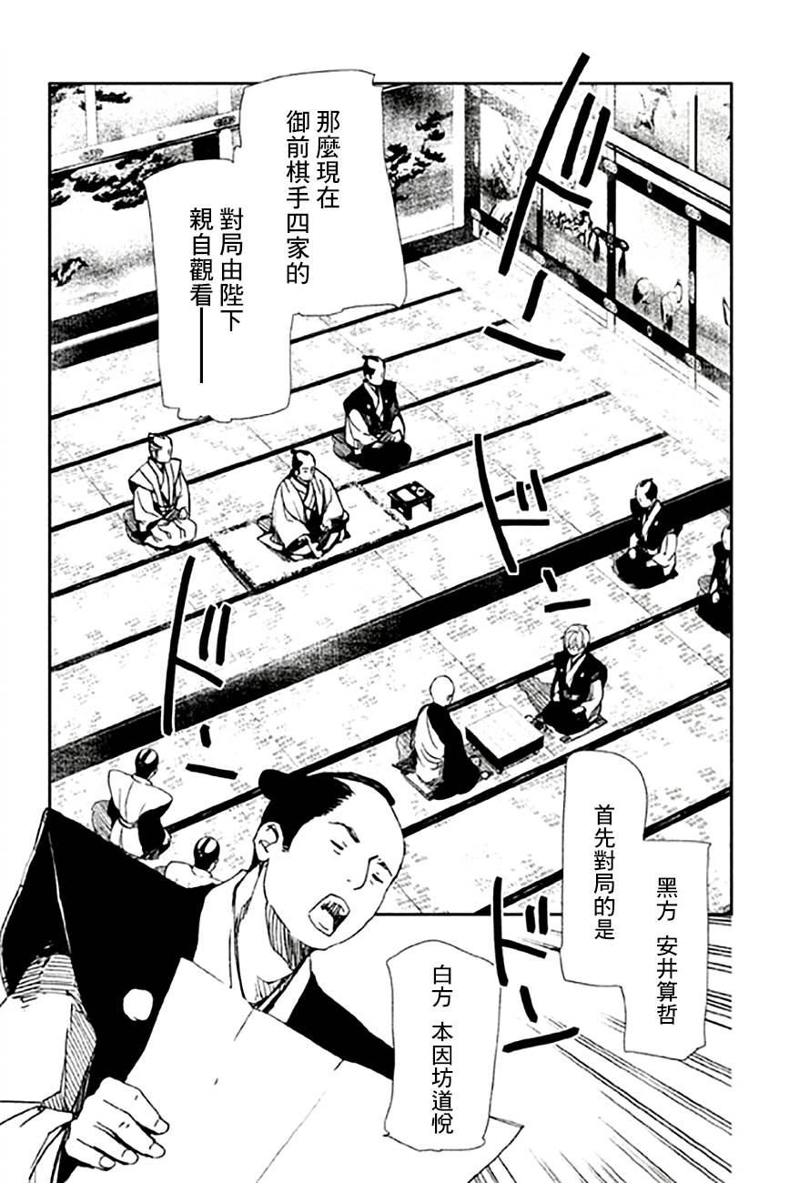 天地明察 第8话 第12页